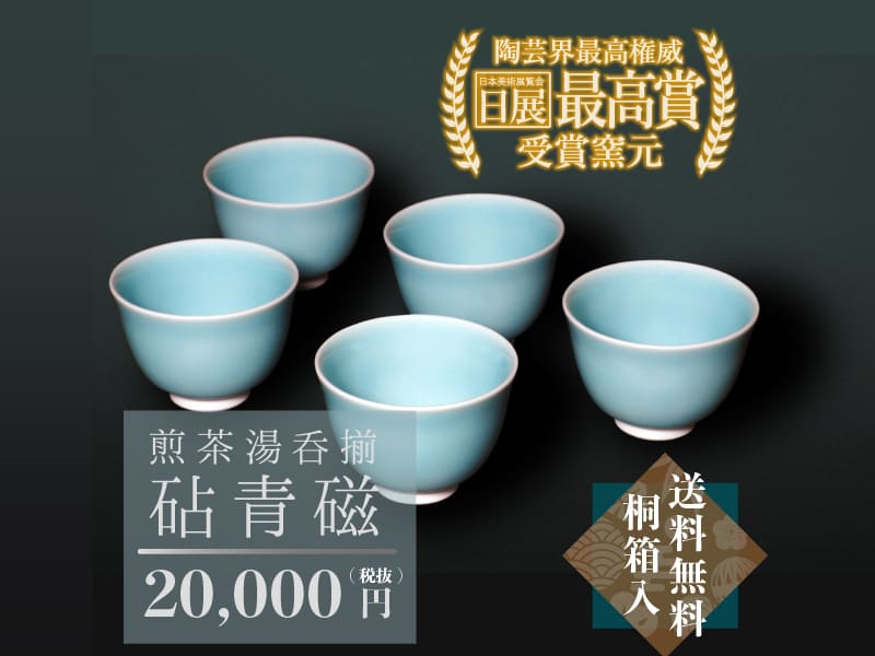 赤膚焼 楽斎 煎茶器 煎茶器揃 香松窯 1119N3r 虚し