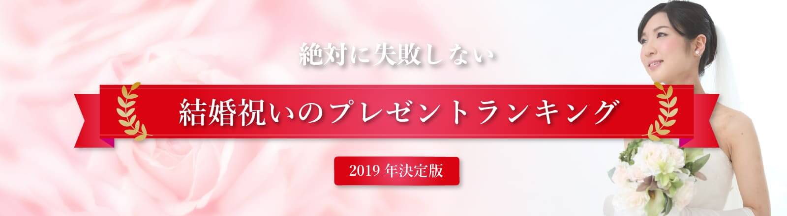 予算一万円から選ぶ結婚祝いのプレゼント特集