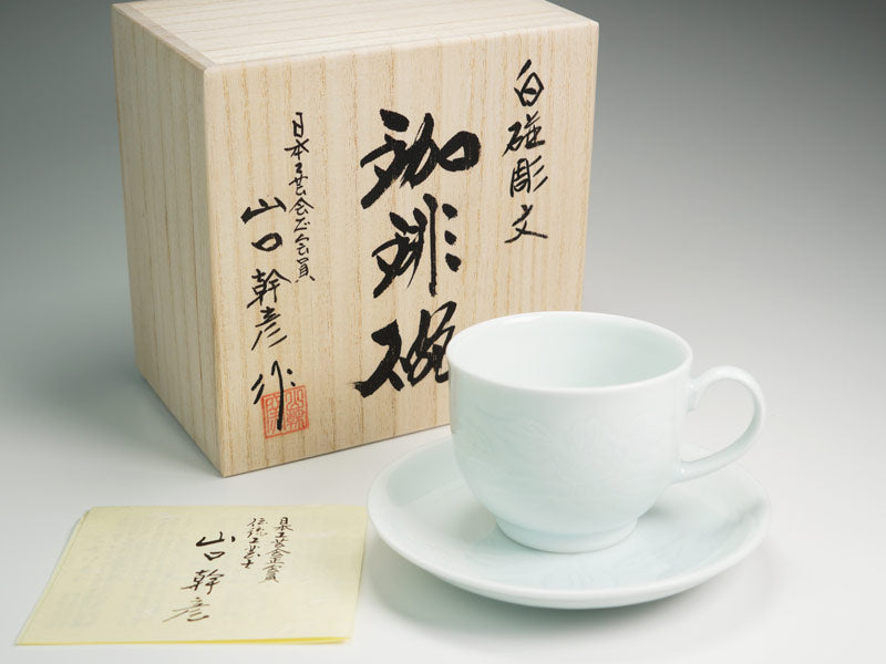 【有田焼】コーヒーカップ 白磁牡丹彫